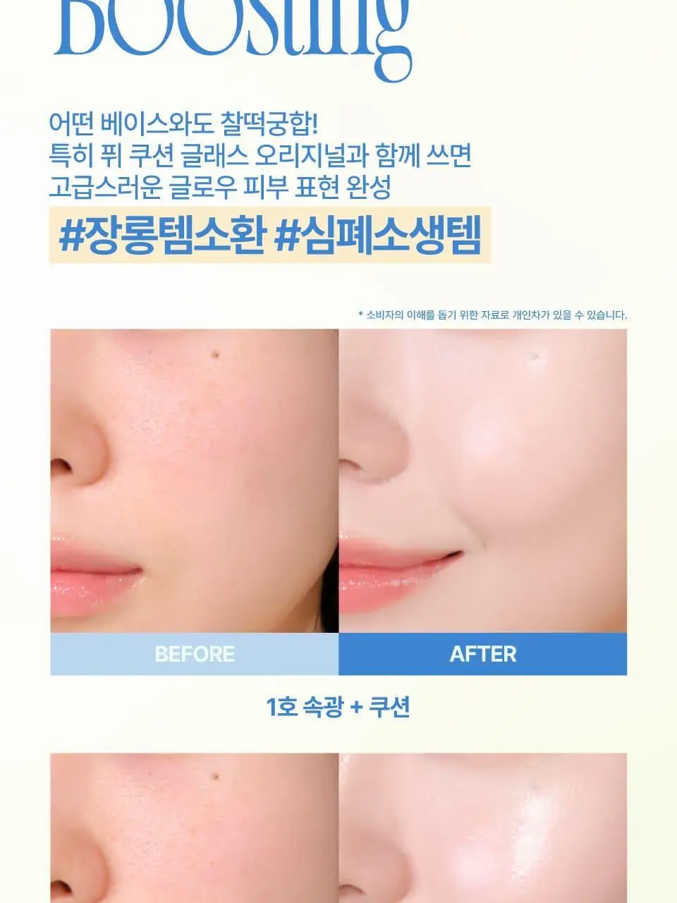 [듀오기획출시/나연PICK] 퓌 스파 글로잉 UV 톤업 베이스 35ml 2종 (속광/물광) 단품/기획 상세페이지 21